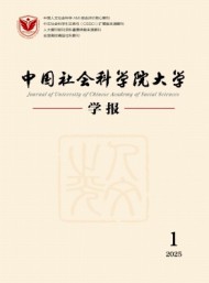 中国社会科学院大学学报杂志