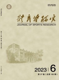 体育学研究
