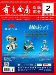 有色金属·冶炼部分
