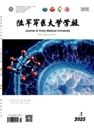 陆军军医大学学报