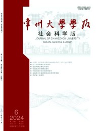 常州大学学报·社会科学版