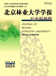 北京林业大学学报·社会科学版