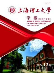 上海理工大学学报·社会科学版
