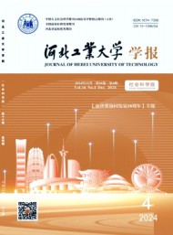 河北工业大学学报·社会科学版