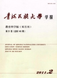 青海民族大学学报·教育科学版