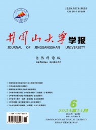 井冈山大学学报·自然科学版