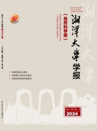 湘潭大学学报·自然科学版