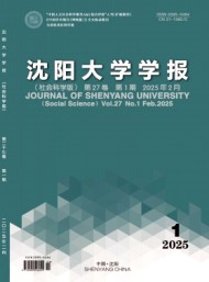 沈阳大学学报·社会科学版