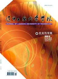 辽宁工业大学学报·社会科学版