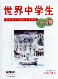 世界中学生文摘