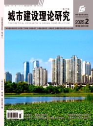 城市建设理论研究