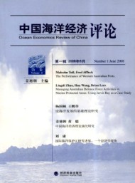 中国海洋经济评论