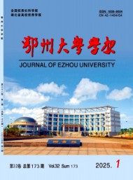 鄂州大学学报