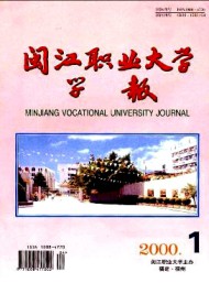 闽江职业大学学报