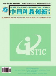 中国科教创新导刊