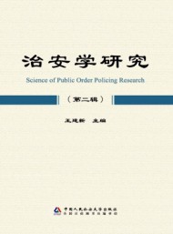 治安学研究