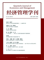 经济管理学刊