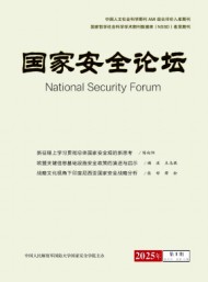 国家安全论坛