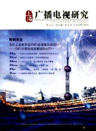 上海广播电视研究