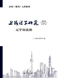 上海法学研究