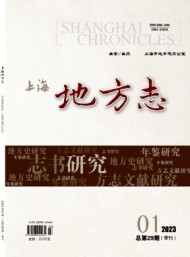 上海地方志杂志