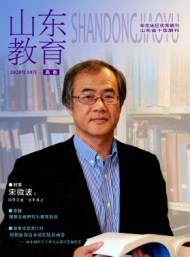 山东教育·高教