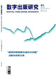 数字出版研究