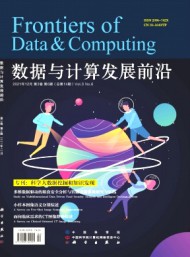 数据与计算发展前沿
