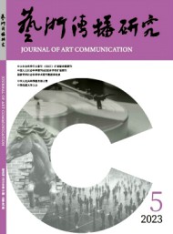 艺术传播研究杂志