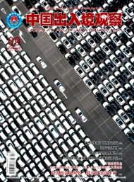 中国出入境观察