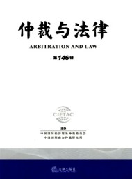 仲裁与法律
