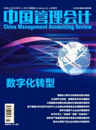 中国管理会计