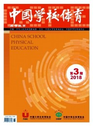 中国学校体育·高等教育