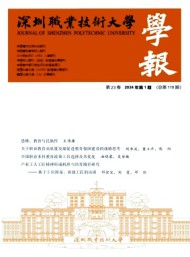深圳职业技术大学学报