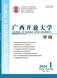 广西开放大学学报