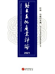 北大文化产业评论