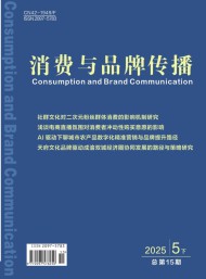 消费与品牌传播