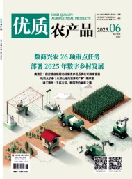 优质农产品