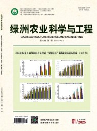 绿洲农业科学与工程