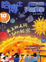 哈博士兴趣数学