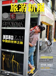 旅游新报