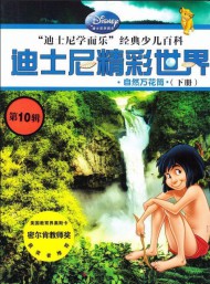 迪士尼精彩世界