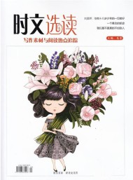 时文选读