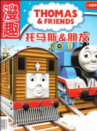 托马斯与朋友