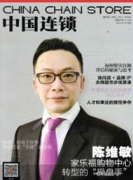 中国连锁