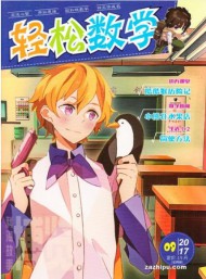 轻松数学