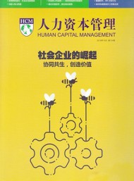 人力资本管理
