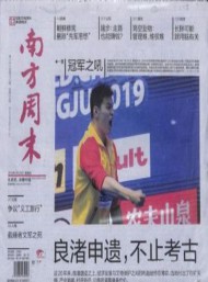 南方周末杂志