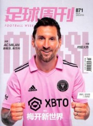 足球周刊