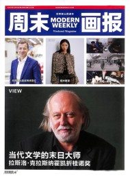 周末画报杂志